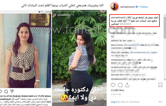 جامعة مصرية تكذّب سما المصري: ليست خريجتنا ولم ولن تعمل معيدة لدينا! صورة رقم 7 جامعة مصرية تكذّب سما المصري: ليست خريجتنا ولم ولن تعمل معيدة لدينا! صورة رقم 7