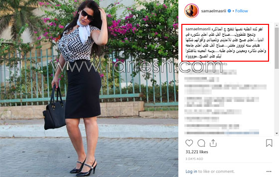 جامعة مصرية تكذّب سما المصري: ليست خريجتنا ولم ولن تعمل معيدة لدينا! صورة رقم 8 جامعة مصرية تكذّب سما المصري: ليست خريجتنا ولم ولن تعمل معيدة لدينا! صورة رقم 8