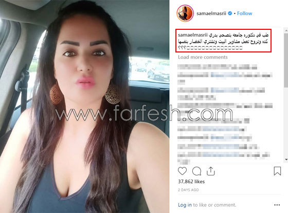 جامعة مصرية تكذّب سما المصري: ليست خريجتنا ولم ولن تعمل معيدة لدينا! صورة رقم 9 جامعة مصرية تكذّب سما المصري: ليست خريجتنا ولم ولن تعمل معيدة لدينا! صورة رقم 9