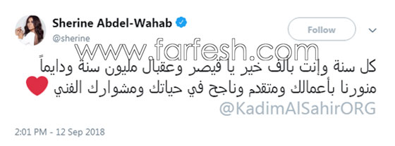 كيف عايدت شيرين عبد الوهاب القيصر كاظم الساهر بعيد ميلاده؟ صورة رقم 1 كيف عايدت شيرين عبد الوهاب القيصر كاظم الساهر بعيد ميلاده؟ صورة رقم 1