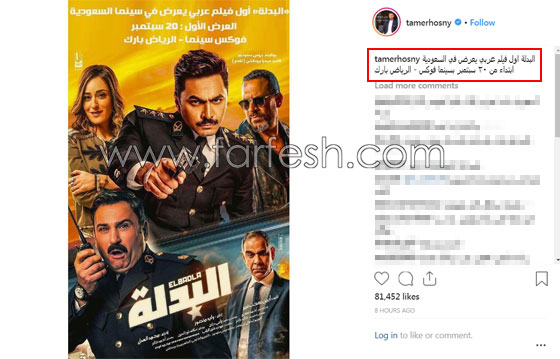 تامر حسني البدلة أول فيلم عربي سيتم عرضه في السعودية صورة رقم 1 تامر حسني البدلة أول فيلم عربي سيتم عرضه في السعودية صورة رقم 1