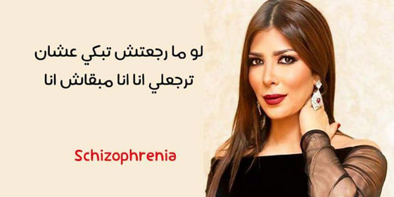 كوميكسات مضحكة تشخّص امراض المطربين العرب من خلال اغانيهم! صورة رقم 3 كوميكسات مضحكة تشخّص امراض المطربين العرب من خلال اغانيهم! صورة رقم 3