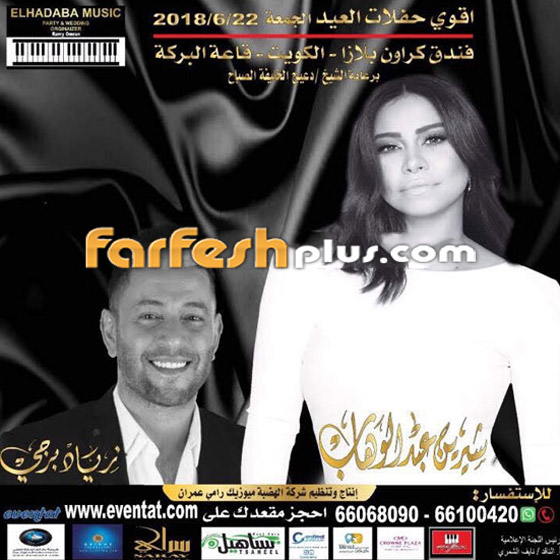 زياد برجي (شو حلو) يعتذر من شيرين عبد الوهاب: بكرهك وبغير منك! صورة رقم 1 زياد برجي (شو حلو) يعتذر من شيرين عبد الوهاب: بكرهك وبغير منك! صورة رقم 1