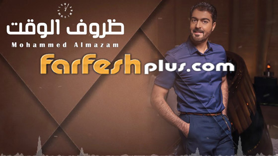 الفنان الإماراتي محمد المازم يعود للغناء الرومانسي بعد الاعتزال والإنشاد الديني صورة رقم 1 الفنان الإماراتي محمد المازم يعود للغناء الرومانسي بعد الاعتزال والإنشاد الديني صورة رقم 1
