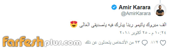 الفنانون يهنئون تامر حسني وزوجته بسمة بوسيل بمولودهما الجديد آدم صورة رقم 4 الفنانون يهنئون تامر حسني وزوجته بسمة بوسيل بمولودهما الجديد آدم صورة رقم 4