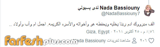 الفنانون يهنئون تامر حسني وزوجته بسمة بوسيل بمولودهما الجديد آدم صورة رقم 7 الفنانون يهنئون تامر حسني وزوجته بسمة بوسيل بمولودهما الجديد آدم صورة رقم 7