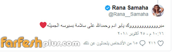 الفنانون يهنئون تامر حسني وزوجته بسمة بوسيل بمولودهما الجديد آدم صورة رقم 5 الفنانون يهنئون تامر حسني وزوجته بسمة بوسيل بمولودهما الجديد آدم صورة رقم 5