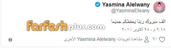 الفنانون يهنئون تامر حسني وزوجته بسمة بوسيل بمولودهما الجديد آدم صورة رقم 8 الفنانون يهنئون تامر حسني وزوجته بسمة بوسيل بمولودهما الجديد آدم صورة رقم 8