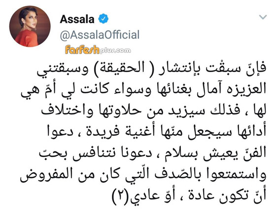 اغنية (الحقيقة) بصوت أصالة وتسريب بصوت آمال ماهر. أيهما غنتها أفضل؟ صورة رقم 2