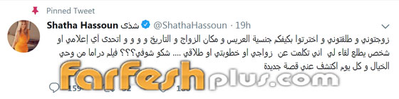 الحقيقة ظهرت: شذى حسون تلاعبت بجمهورها وسربت اشاعة زواجها! صورة رقم 1 الحقيقة ظهرت: شذى حسون تلاعبت بجمهورها وسربت اشاعة زواجها! صورة رقم 1