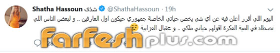 الحقيقة ظهرت: شذى حسون تلاعبت بجمهورها وسربت اشاعة زواجها! صورة رقم 2 الحقيقة ظهرت: شذى حسون تلاعبت بجمهورها وسربت اشاعة زواجها! صورة رقم 2
