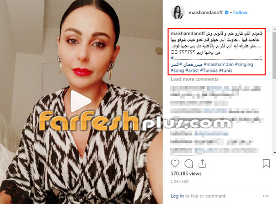 ميس حمدان في اغنية تونسية (لاموني اللي غاروا مني) من غنّاها قبلها؟ صورة رقم 1 ميس حمدان في اغنية تونسية (لاموني اللي غاروا مني) من غنّاها قبلها؟ صورة رقم 1