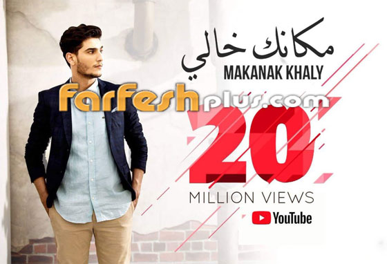النجم الفلسطيني محمد عساف يحتفل مع جمهوره بـ20 مليون (مكانك خالي) صورة رقم 5 النجم الفلسطيني محمد عساف يحتفل مع جمهوره بـ20 مليون (مكانك خالي) صورة رقم 5