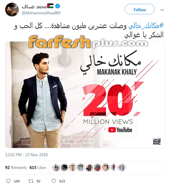 النجم الفلسطيني محمد عساف يحتفل مع جمهوره بـ20 مليون (مكانك خالي) صورة رقم 1 النجم الفلسطيني محمد عساف يحتفل مع جمهوره بـ20 مليون (مكانك خالي) صورة رقم 1