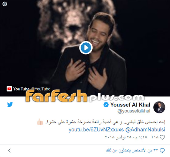 يوسف الخال يعبّر عن اعجابه بأغنية ادهم نابلسي (هو الحبّ).. بالفيديو صورة رقم 1 يوسف الخال يعبّر عن اعجابه بأغنية ادهم نابلسي (هو الحبّ).. بالفيديو صورة رقم 1
