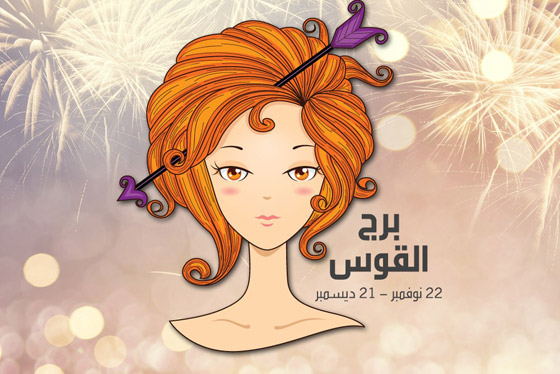 كيف سيكون وضعكم الصحي حسب برجكم عام 2019؟ صورة رقم 5