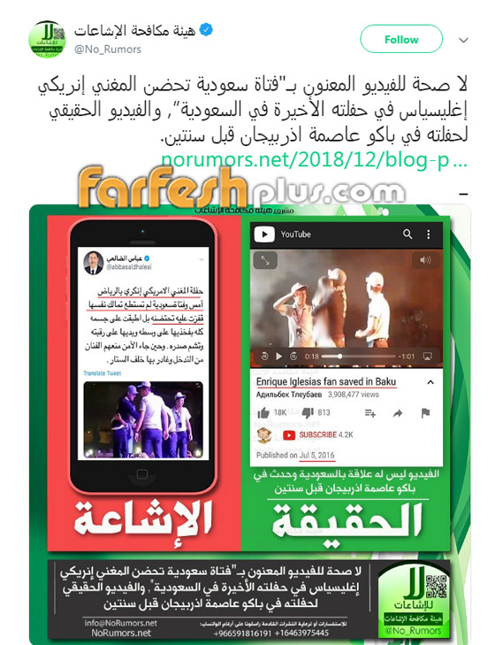 بعد قبلته لفتاة سورية، ما حقيقة احتضان فتاة سعودية لإنريكي إغليسياس؟  صورة رقم 2