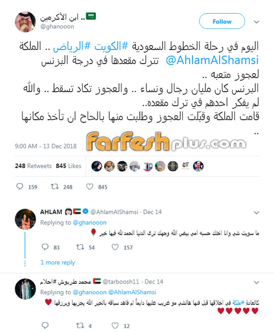 موقف انساني مؤثر من الفنانة أحلام تجاه عجوز في الطائرة صورة رقم 1 موقف انساني مؤثر من الفنانة أحلام تجاه عجوز في الطائرة صورة رقم 1