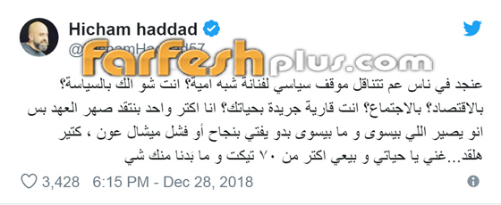 الإعلامي هشام حداد يهاجم اليسا بقسوة ويسخر منها فيتعرض لهجوم حاد! صورة رقم 1 الإعلامي هشام حداد يهاجم اليسا بقسوة ويسخر منها فيتعرض لهجوم حاد! صورة رقم 1