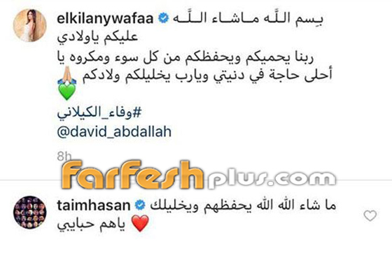وفاء الكيلاني تكشف لأول مرة عن صورة أولادها، كيف علّق تيم حسن؟ صورة رقم 2 وفاء الكيلاني تكشف لأول مرة عن صورة أولادها، كيف علّق تيم حسن؟ صورة رقم 2