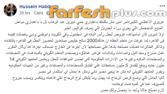 فيديو: تامر أمين يهاجم شيرين عبد الوهاب مطالبا بعقابها وحماها يدافع عنها صورة رقم 2 فيديو: تامر أمين يهاجم شيرين عبد الوهاب مطالبا بعقابها وحماها يدافع عنها صورة رقم 2