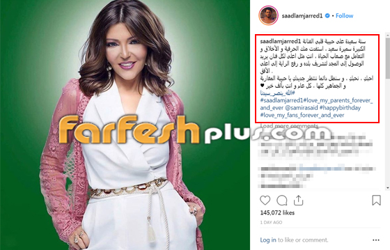 سميرة سعيد لسعد لمجرد: (أنا مقتنعة تماما بنبل أخلاقك) صورة رقم 1 سميرة سعيد لسعد لمجرد: (أنا مقتنعة تماما بنبل أخلاقك) صورة رقم 1