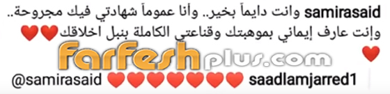 سميرة سعيد لسعد لمجرد: (أنا مقتنعة تماما بنبل أخلاقك) صورة رقم 2 سميرة سعيد لسعد لمجرد: (أنا مقتنعة تماما بنبل أخلاقك) صورة رقم 2