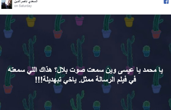 فيديو: السخرية من وزير جزائري يشبّه صوت مؤذن بـ (بلال بن رباح) صورة رقم 3
