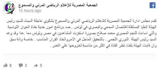 شكوى رسمية مصرية ضد برنامج تلفزيوني تونسى شهير سخر من محمد صلاح صورة رقم 1