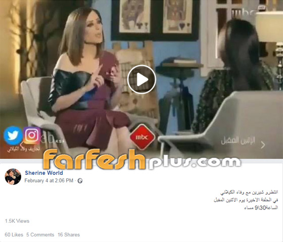 هل ستقع شيرين عبد الوهاب في أزمة بعد تصريحاتها في تخاريف وفاء الكيلاني؟ صورة رقم 1 هل ستقع شيرين عبد الوهاب في أزمة بعد تصريحاتها في تخاريف وفاء الكيلاني؟ صورة رقم 1