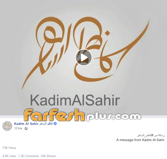 بالفيديو: كاظم الساهر يعتذر لجميع من سبب لهم الألم بسبب تغيير لقبه صورة رقم 1 بالفيديو: كاظم الساهر يعتذر لجميع من سبب لهم الألم بسبب تغيير لقبه صورة رقم 1