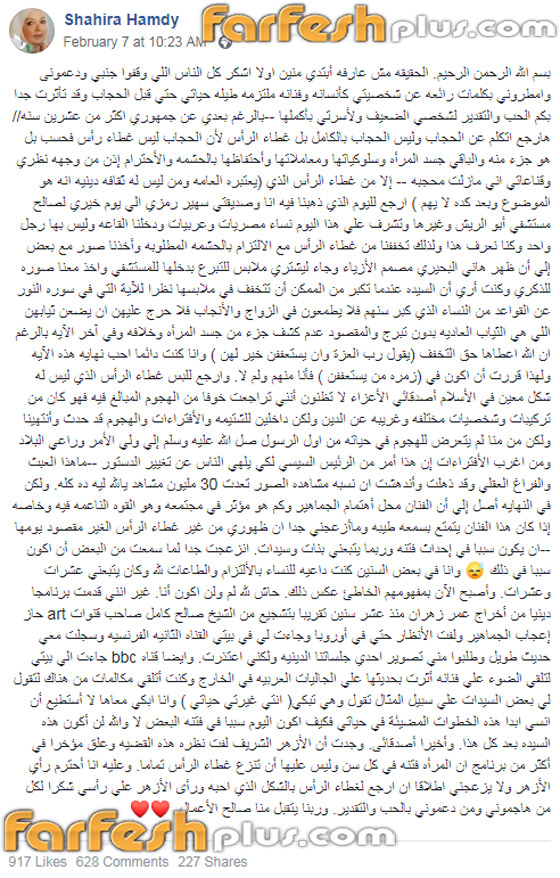 شهيرة تتراجع عن خلع الحجاب وتعود لغطاء الرأس احتراما لرأي الأزهر صورة رقم 1 شهيرة تتراجع عن خلع الحجاب وتعود لغطاء الرأس احتراما لرأي الأزهر صورة رقم 1