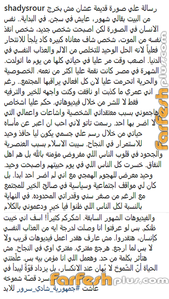  الفنان المصري شادي سرور يعلن تركه الإسلام! ما هو السبب؟ صورة رقم 2
