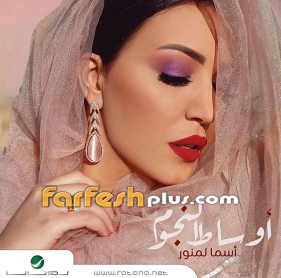 أسماء لمنور مغنية وملحنة في البوم خليجي جديد واصالة والدوزي معجبين بها صورة رقم 1 أسماء لمنور مغنية وملحنة في البوم خليجي جديد واصالة والدوزي معجبين بها صورة رقم 1