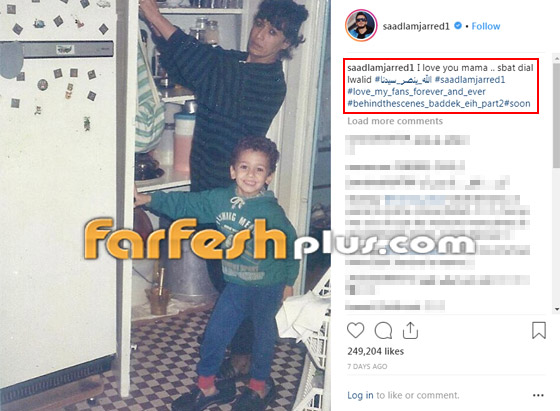 صورة طريفة للنجم المغربي سعد لمجرد في طفولته يرتدي حذاء والده صورة رقم 1 صورة طريفة للنجم المغربي سعد لمجرد في طفولته يرتدي حذاء والده صورة رقم 1
