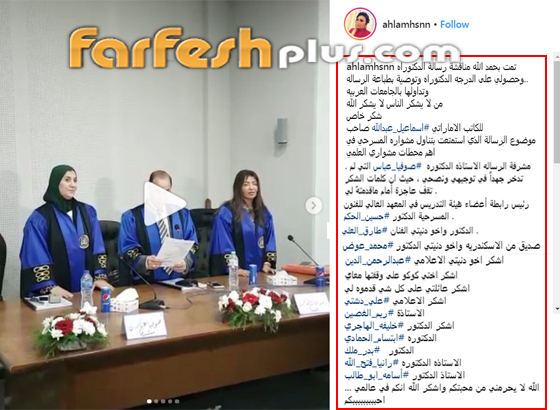 بالفيديو: الفنانة الكويتية أحلام تحتفل بحصولها على شهادة الدكتوراة صورة رقم 1 بالفيديو: الفنانة الكويتية أحلام تحتفل بحصولها على شهادة الدكتوراة صورة رقم 1