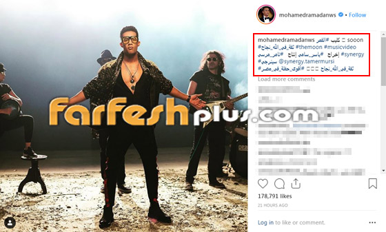 بالفيديو: محمد رمضان يعود لتحدي زملائه النجوم في (لا عزاء لنمبر تو)! صورة رقم 2 بالفيديو: محمد رمضان يعود لتحدي زملائه النجوم في (لا عزاء لنمبر تو)! صورة رقم 2