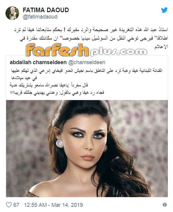 هل هددت هيفاء وهبي افيخاي ادرعي بقولها: نصرالله سيهديني جثتك قريبا! صورة رقم 3 هل هددت هيفاء وهبي افيخاي ادرعي بقولها: نصرالله سيهديني جثتك قريبا! صورة رقم 3