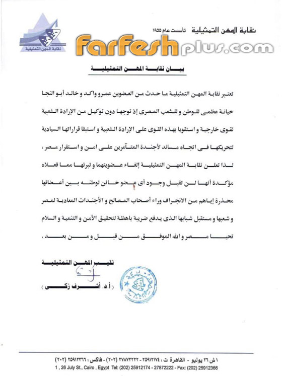 نقابة المهن التمثيلية تفصل خالد أبو النجا وعمرو واكد بتهمة الخيانة العظمى صورة رقم 1 نقابة المهن التمثيلية تفصل خالد أبو النجا وعمرو واكد بتهمة الخيانة العظمى صورة رقم 1