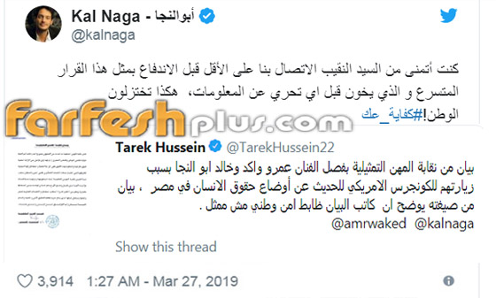 نقابة المهن التمثيلية تفصل خالد أبو النجا وعمرو واكد بتهمة الخيانة العظمى صورة رقم 2 نقابة المهن التمثيلية تفصل خالد أبو النجا وعمرو واكد بتهمة الخيانة العظمى صورة رقم 2