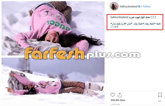 حليمة بولند ممددة على الثلج بإثارة وتقلد ميريام فارس! صورة رقم 1 حليمة بولند ممددة على الثلج بإثارة وتقلد ميريام فارس! صورة رقم 1