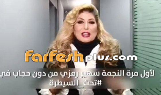 بالفيديو: ماذا قالت سهير رمزي بعد خلع الحجاب عن أفلام الاغراء التي مثلتها؟ صورة رقم 7 بالفيديو: ماذا قالت سهير رمزي بعد خلع الحجاب عن أفلام الاغراء التي مثلتها؟ صورة رقم 7