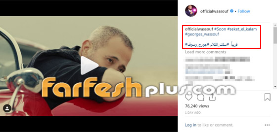 بالفيديو: من هم النجوم المشاركين في كليب جورج وسوف الجديد؟ صورة رقم 1 بالفيديو: من هم النجوم المشاركين في كليب جورج وسوف الجديد؟ صورة رقم 1