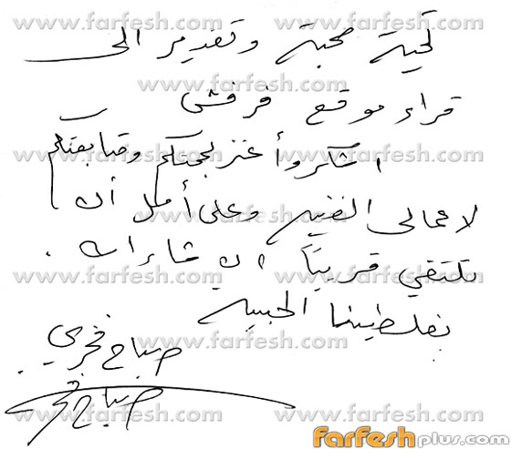 في ذكراه: كيف دخل صباح فخري موسوعة جينيس؟ وهذه رسالة بخط يده لموقع مسلسلات صورة رقم 1