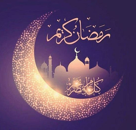 مجموعة رسائل تهنئة لشهر رمضان المبارك 2019 صورة رقم 1