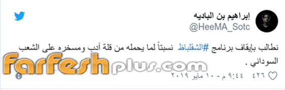 فيديو: شيماء سيف تسخر من السودانيين وتثير غضبهم ببرنامج المقالب (شقلباظ) صورة رقم 5 فيديو: شيماء سيف تسخر من السودانيين وتثير غضبهم ببرنامج المقالب (شقلباظ) صورة رقم 5