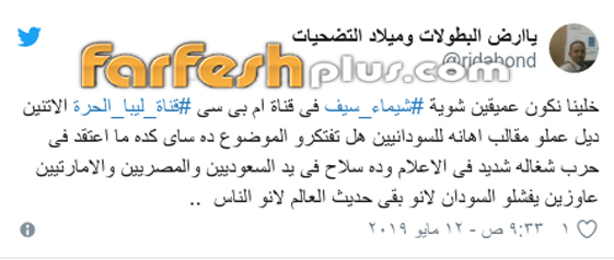 فيديو: شيماء سيف تسخر من السودانيين وتثير غضبهم ببرنامج المقالب (شقلباظ) صورة رقم 11 فيديو: شيماء سيف تسخر من السودانيين وتثير غضبهم ببرنامج المقالب (شقلباظ) صورة رقم 11