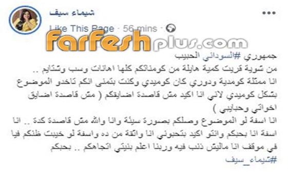 فيديو: شيماء سيف تسخر من السودانيين وتثير غضبهم ببرنامج المقالب (شقلباظ) صورة رقم 1 فيديو: شيماء سيف تسخر من السودانيين وتثير غضبهم ببرنامج المقالب (شقلباظ) صورة رقم 1