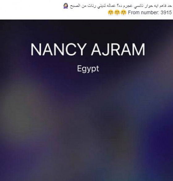 النجمة اللبنانية نانسي عجرم تتصل بالمصريين وتثير الدهشة: ماذا تريد منهم؟؟ صورة رقم 3 النجمة اللبنانية نانسي عجرم تتصل بالمصريين وتثير الدهشة: ماذا تريد منهم؟؟ صورة رقم 3