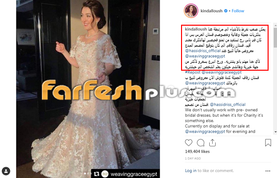 بالصور: كندة علوش تعرض فستان زفافها للبيع.. والسبب؟! صورة رقم 1